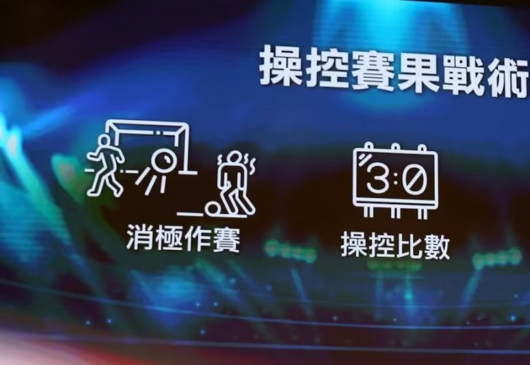  ICAC！廉政公署官方：4人涉假球被起訴，球員場(chǎng)上打暗號(hào)操縱賽果