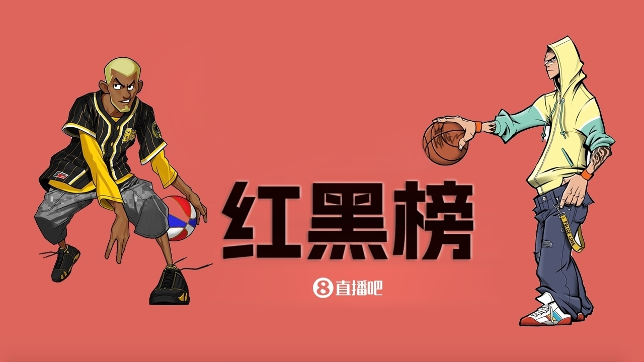  NBA第十一期紅黑榜：35歲老登依舊在 28歲米神何時(shí)歸？