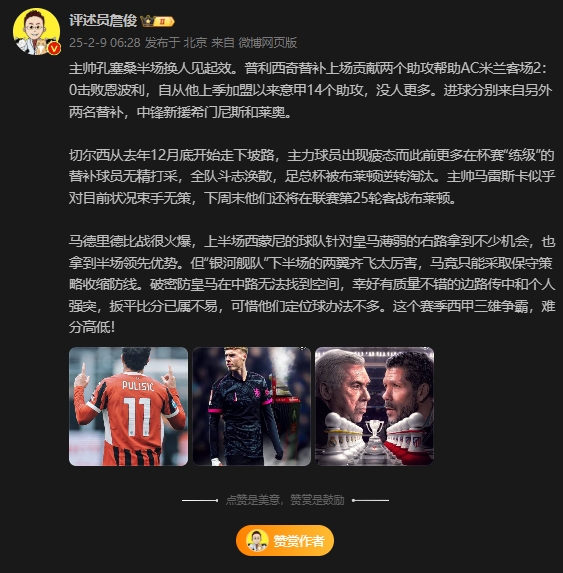  詹?。夯蜀R下半場兩翼齊飛太厲害，這賽季西甲三雄爭霸難分高下