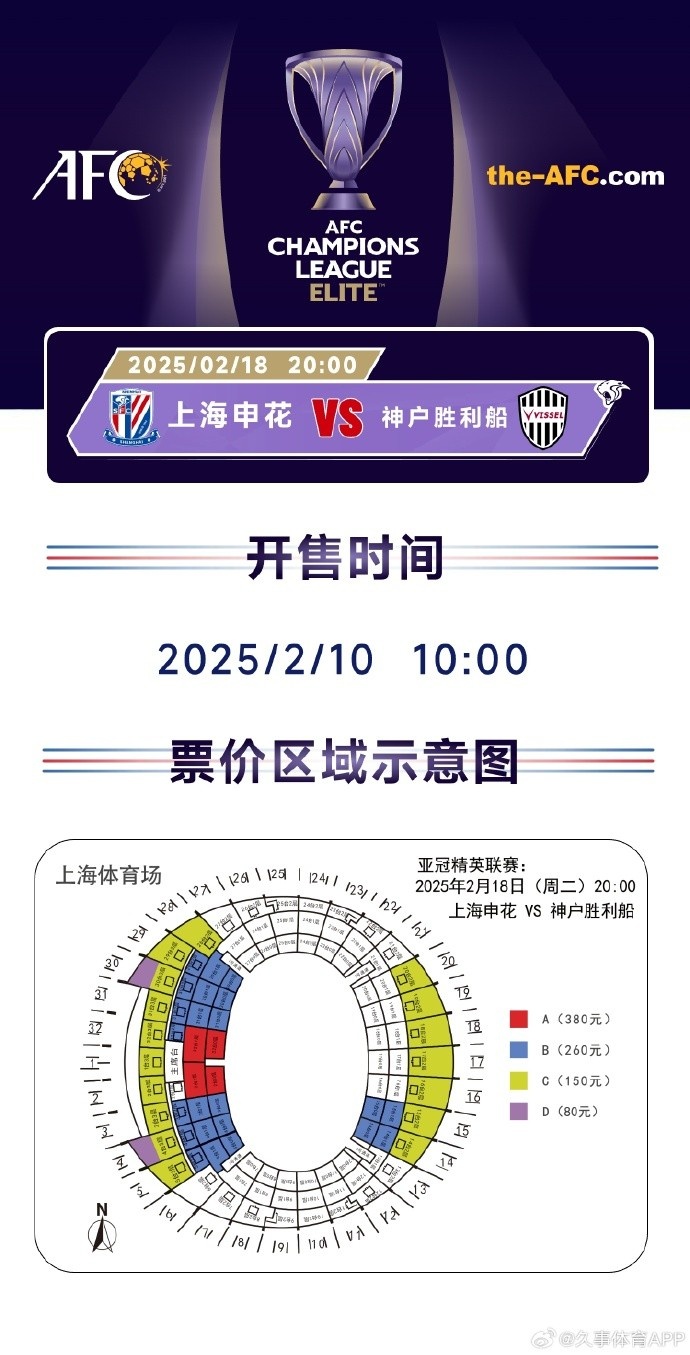  上海申花vs神戶勝利船票務(wù)方案：明日開售，票價(jià)區(qū)間80元-380元