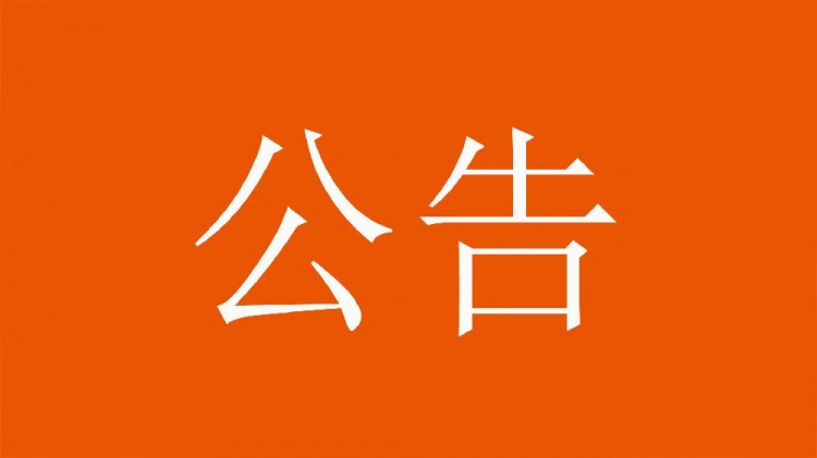  球迷直播訓練透露戰(zhàn)術(shù)，山東泰山俱樂部發(fā)公告呼吁球迷停止該行為