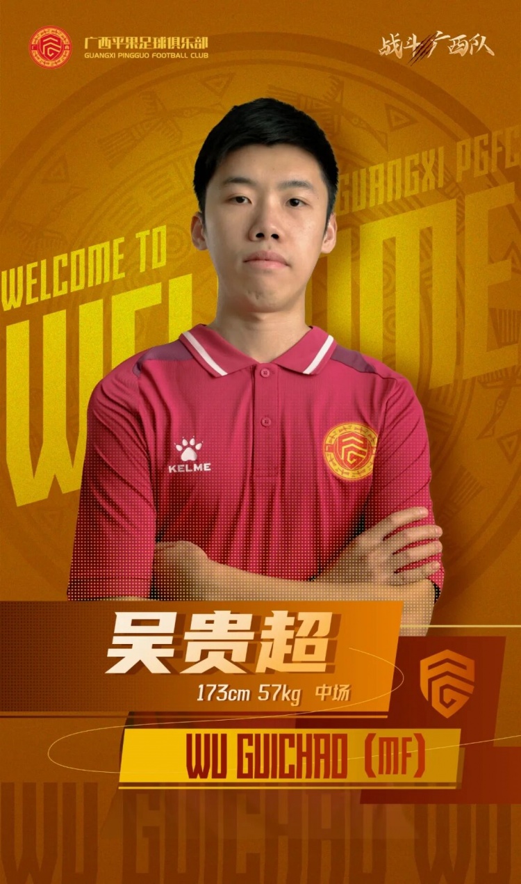  廣西平果FC官宣｜歡迎吳貴超加盟廣西平果足球俱樂部！