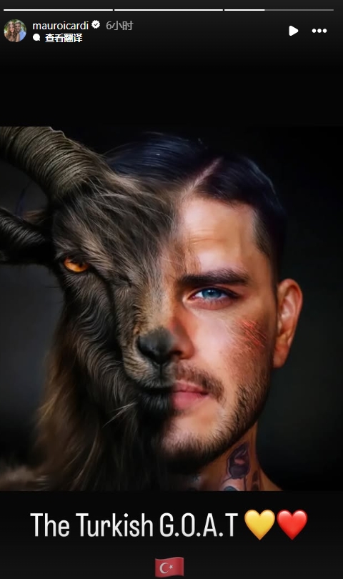  真這么認為？穆帥稱伊卡爾迪goat不評論，二弟曬P圖：土耳其goat