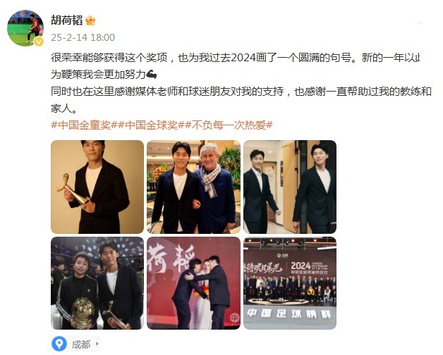  胡荷韜：很榮幸獲得中國金童獎，以此為鞭策我會更加努力