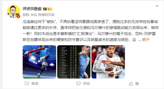  詹?。汗蠋浗K于不再執(zhí)著地面！煥然一新！皇馬下周不會有意外吧？