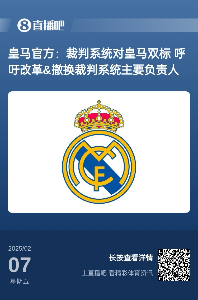  有蹊蹺？馬卡：皇馬連續(xù)兩輪被判點球，俱樂部認為這“絕非巧合”