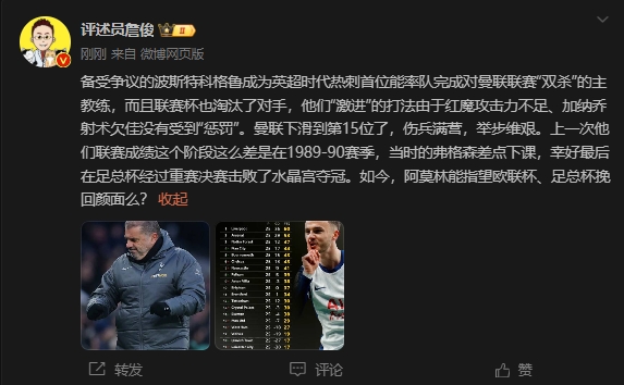  詹?。郝?lián)上次這么差弗格森差點下課，阿莫林能用杯賽挽回顏面嗎