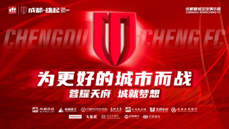  即將開售！2025賽季與成都蓉城一起嗨翻主場