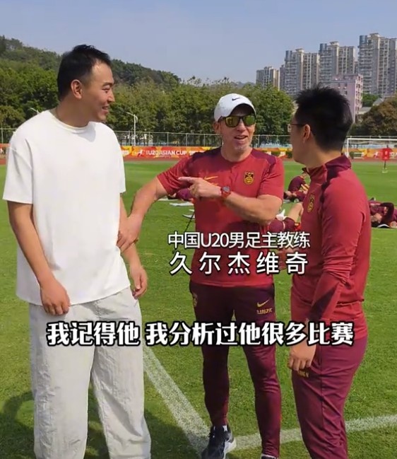 久爾杰維奇認出馮瀟霆：分析過他很多比賽，戰(zhàn)烏茲別克斯坦造點