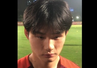  U20國足中場(chǎng)熊繼政：希望進(jìn)入四強(qiáng)，在淘汰賽做好防守&拿下對(duì)手