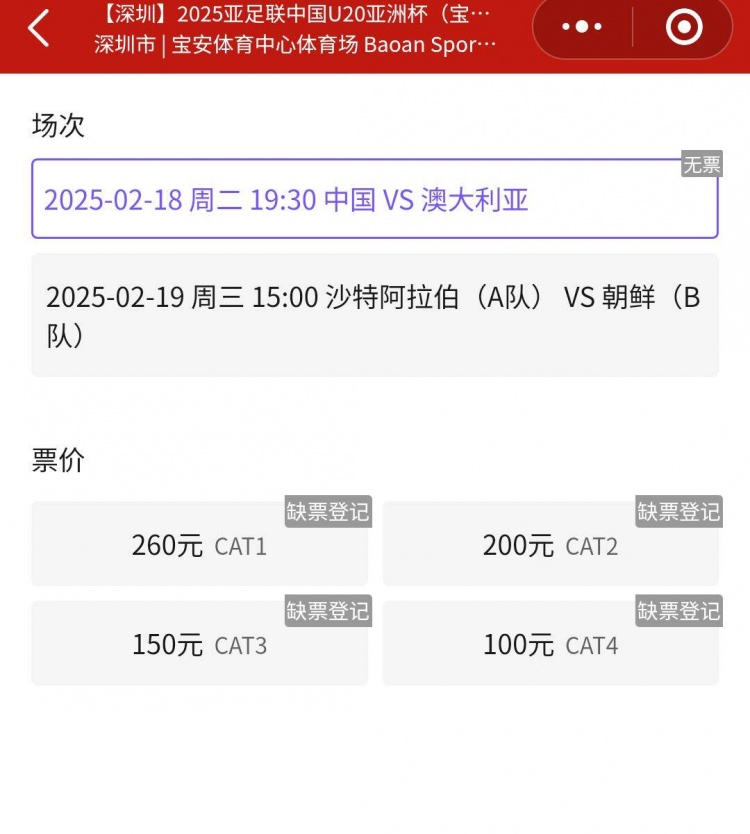  一票難求！國青VS澳大利亞的門票已經(jīng)售罄，最高票價(jià)260元