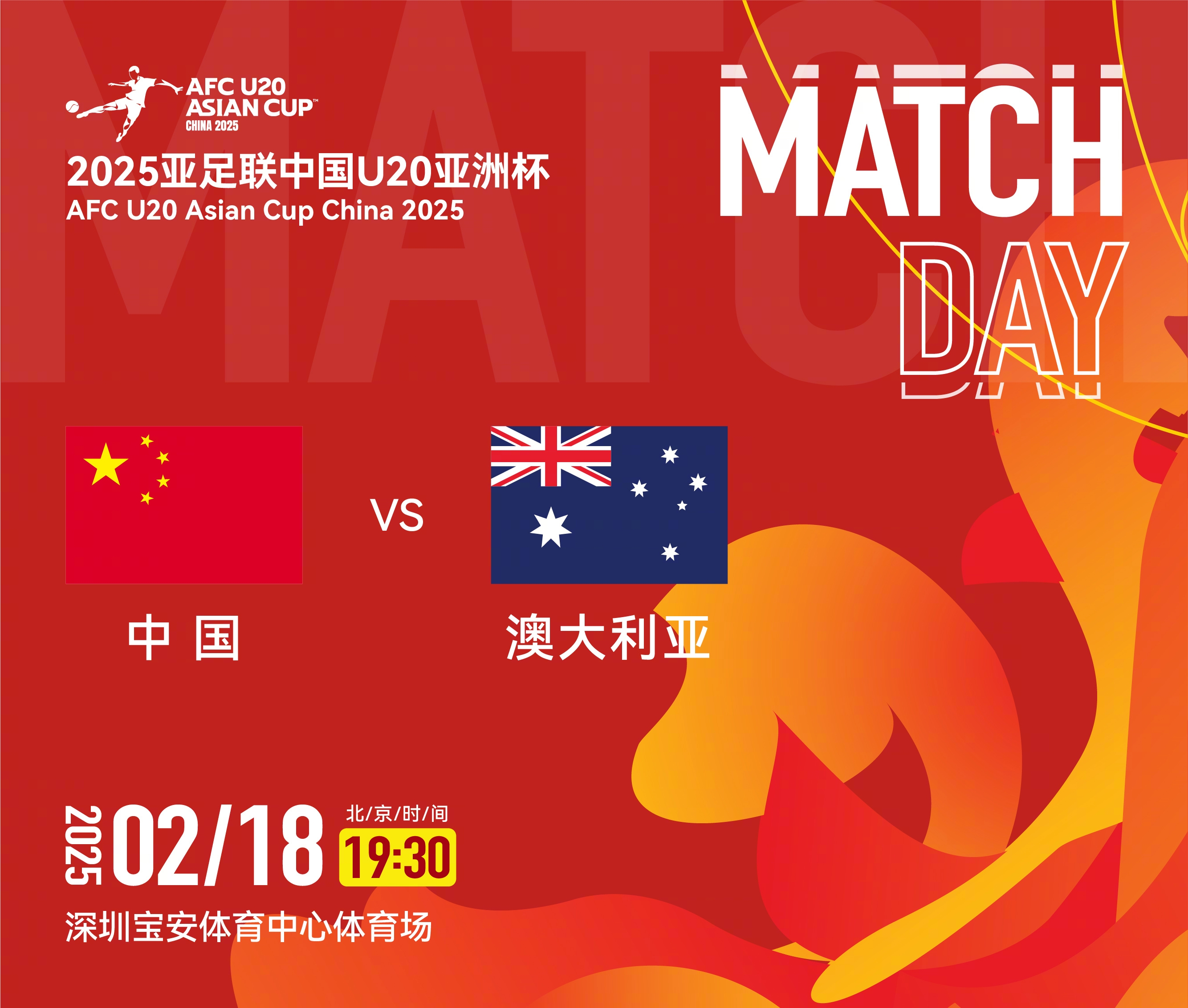  U20亞洲杯-中國vs澳大利亞：雙方均輪換！朱鵬宇先發(fā)，依木蘭替補
