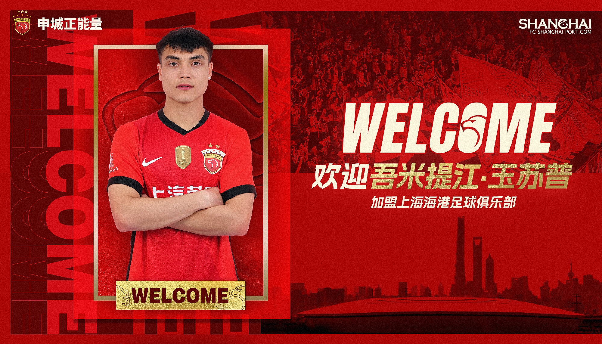  新晉國腳加盟！官方：海港簽下20歲吾米提江，轉(zhuǎn)會費(fèi)600萬人民幣