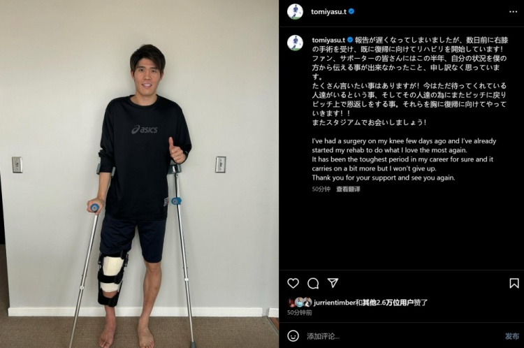  預(yù)計(jì)賽季報(bào)銷，富安健洋：我接受了膝蓋手術(shù)，情況很難但不會(huì)放棄