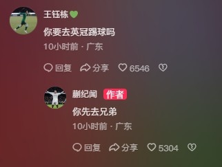  王鈺棟調(diào)侃蒯紀(jì)聞“你要去英冠踢球嗎？”，后者回復(fù)：你先去兄弟