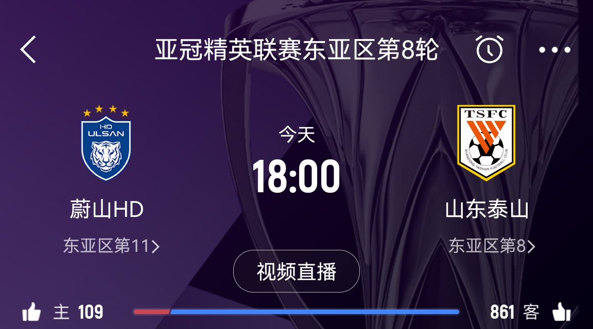  原本打平即可出線！泰山拿1分即進(jìn)淘汰賽&蔚山已被淘汰，今日退賽