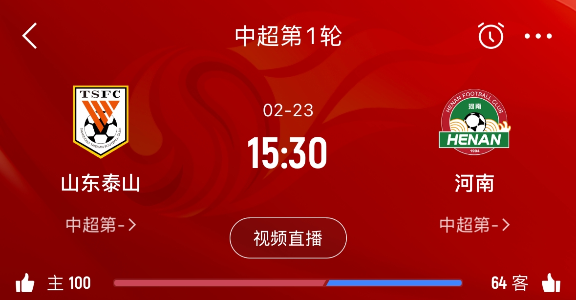  亞冠已退賽！泰山本月23日迎新賽季中超首戰(zhàn)，主場對陣河南