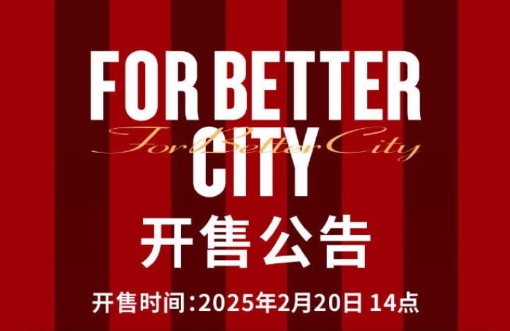  中超首輪蓉城vs三鎮(zhèn)球票今日14點(diǎn)開售，票價(jià)分7檔最高1288元