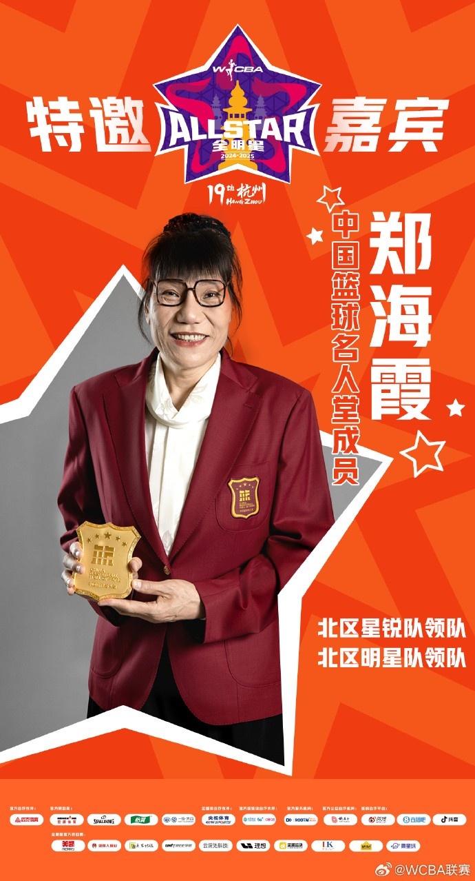  官方：鄭海霞、李昕、張子宇受邀成WCBA全明星特邀嘉賓