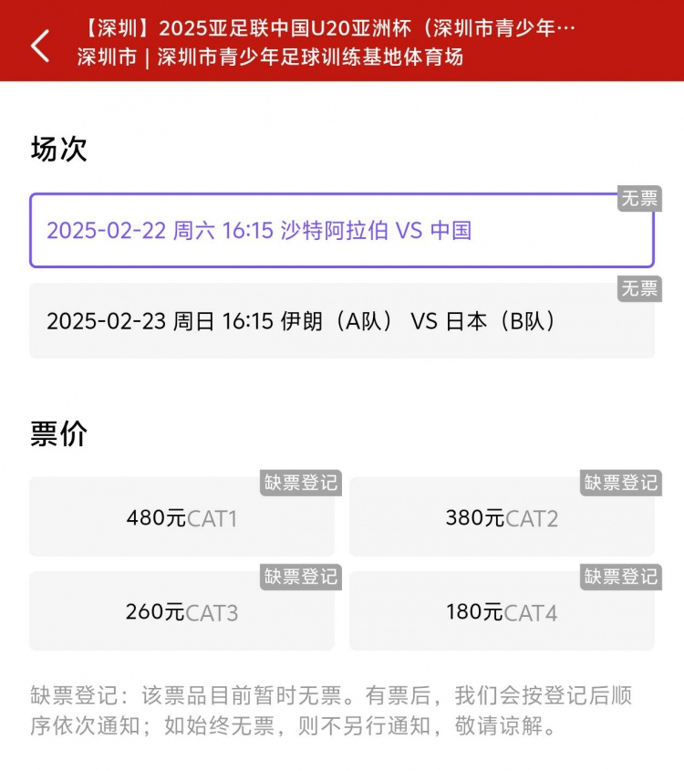  一分鐘秒光！“中國(guó)制噪”200多人全部搶票失敗，國(guó)青票炒至1000+