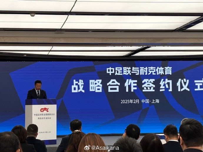  耐克體育與中足聯(lián)戰(zhàn)略合作簽約，繼續(xù)支持中超聯(lián)賽