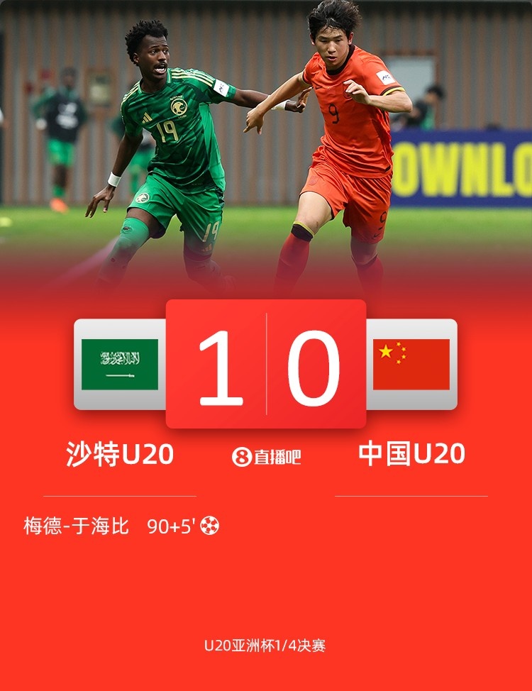  0-1遭沙特U20絕殺賽后，國青路過采訪區(qū)時無人接受采訪