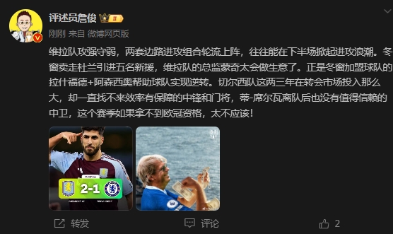  詹俊：切爾西投入大卻找不來中鋒門將，若拿不到歐冠資格太不應(yīng)該