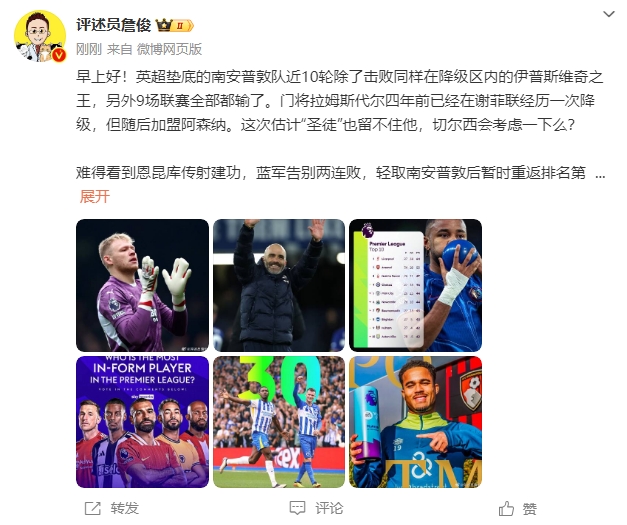  詹俊：估計圣徒留不住拉姆斯代爾，切爾西會考慮一下么？