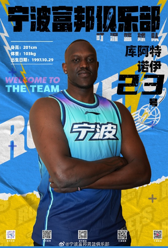  NBL最佳第六人！寧波官方：球隊(duì)已和外籍球員庫阿特-諾伊完成簽約