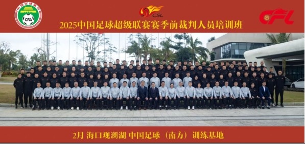  足協(xié)近期舉辦中超裁判培訓(xùn)班，足協(xié)高層：要避免原則性重大錯(cuò)漏判