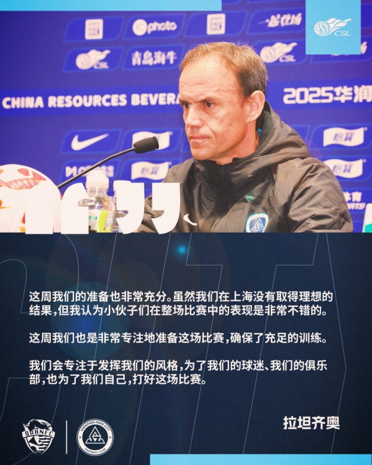  拉坦齊奧：這周我們準(zhǔn)備非常充分，會(huì)專注于發(fā)揮我們的風(fēng)格