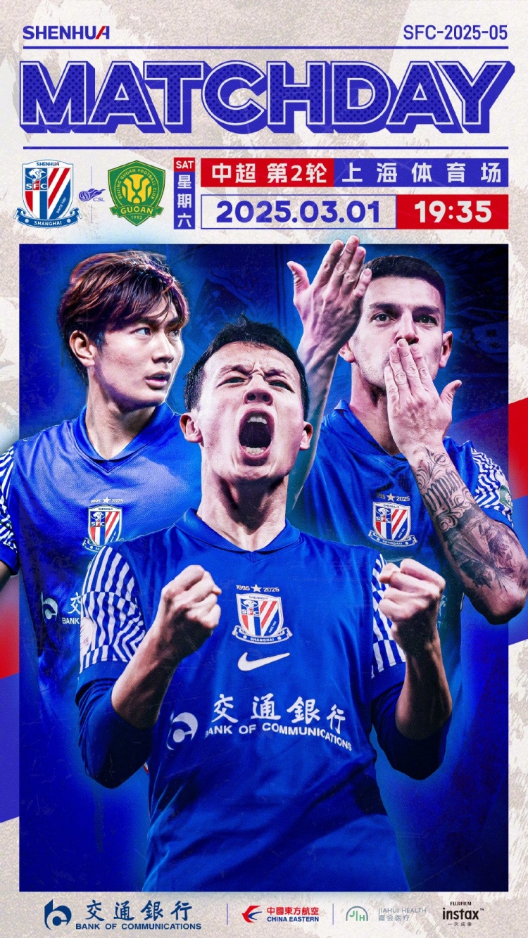  Match Day——中超第2輪，上海申花vs北京國安，3月1日19:35