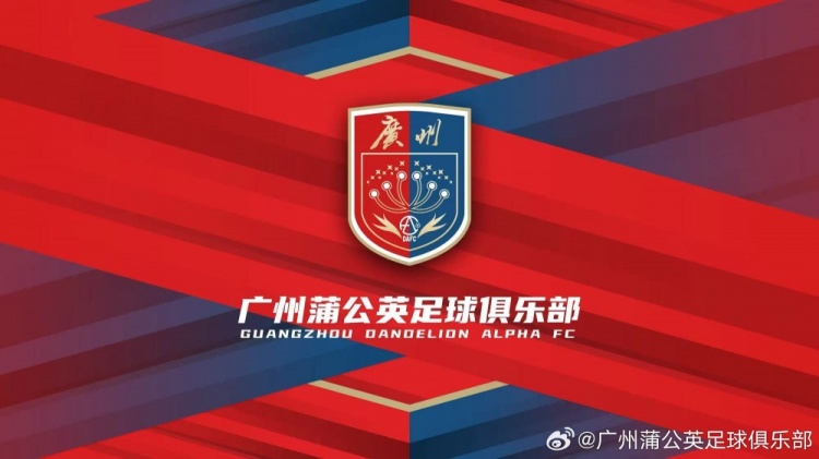  “廣州”兩字非常醒目！廣州蒲公英俱樂部發(fā)布全新隊(duì)徽