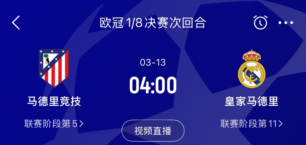  皇馬2-1取勝&貝林厄姆將回歸，馬競次回合主場作戰(zhàn)，你看好誰晉級