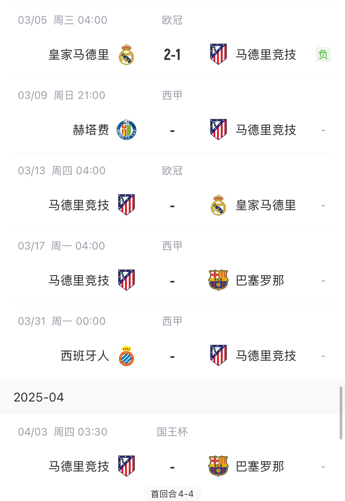  決定賽季命運(yùn)？馬競13號歐冠再戰(zhàn)皇馬，17號西甲迎戰(zhàn)巴薩