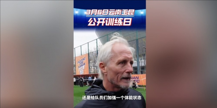  玉昆主帥：打算利用間歇期加強(qiáng)隊(duì)員體能狀態(tài)，來備戰(zhàn)接下來的聯(lián)賽