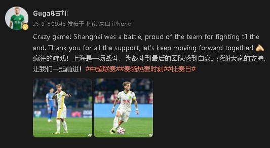  首發(fā)出戰(zhàn)&戰(zhàn)平申花！國安外援古加：為團隊戰(zhàn)斗到最后感到自豪