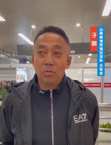  山西崇德榮海主帥：俱樂部來到山西能有穩(wěn)定發(fā)展，有了堅強后盾