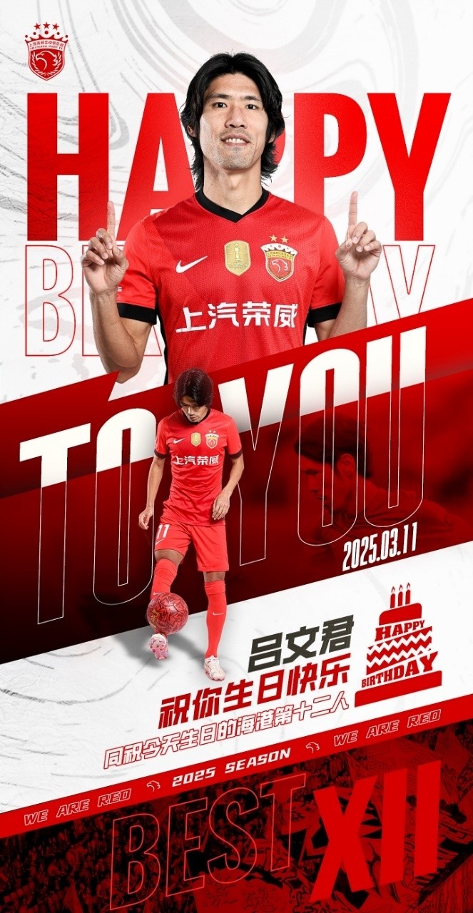  今天是海港足球俱樂部一線隊(duì)球員呂文君的生日，祝他生日快樂！