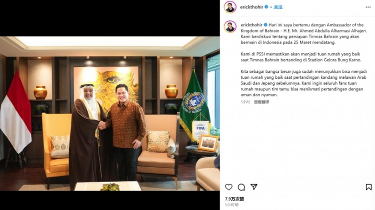  首循環(huán)因判罰交惡！印尼托希爾曬與巴林大使合照：會做好東道主