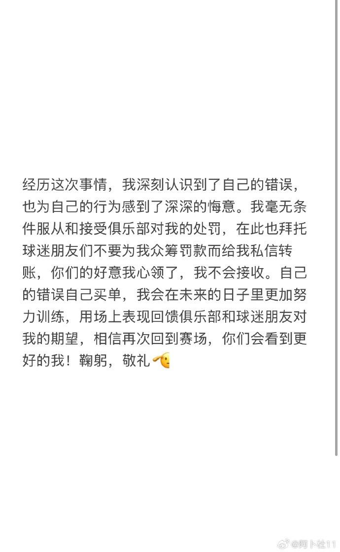  被三停+罰款6萬(wàn)！陜西球員艾尼瓦爾致歉：認(rèn)識(shí)到錯(cuò)誤，無(wú)條件受罰