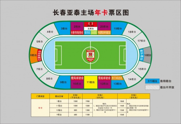  親民！亞泰新賽季票務(wù)方案：年卡最低680元，單場(chǎng)球票最低58元