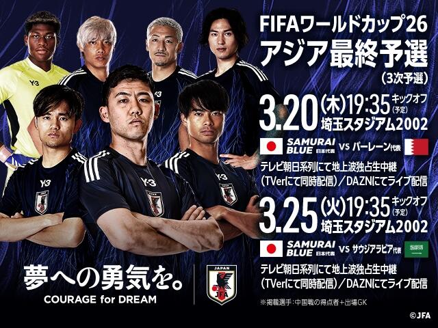  非主辦國第一隊！日本勝巴林就進2026世界杯，將創(chuàng)歷史最快紀(jì)錄！