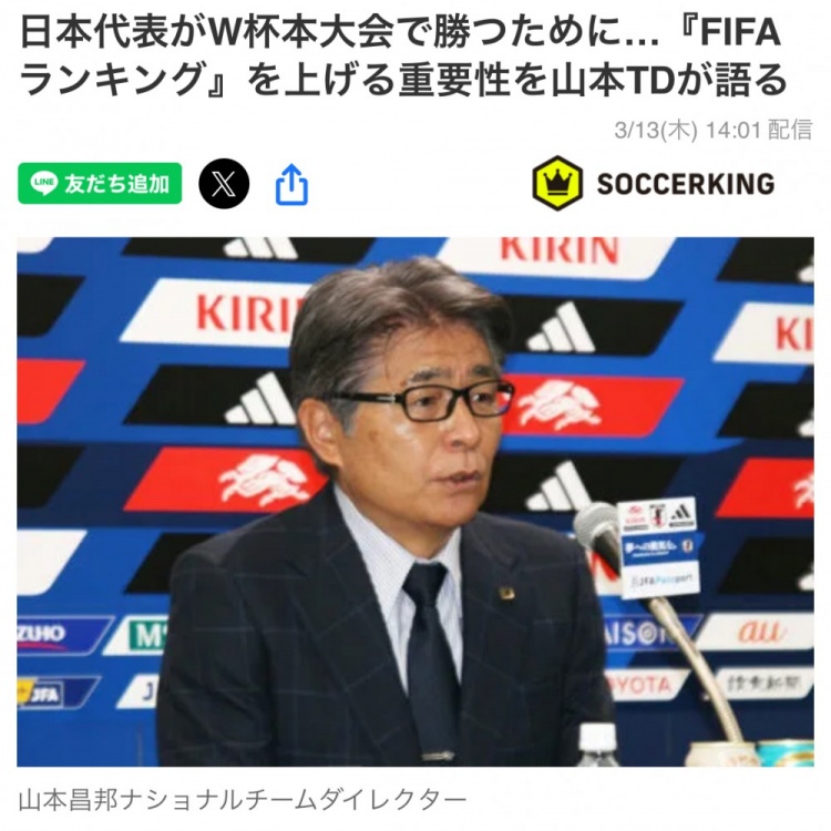  日本國家隊總監(jiān)：要全力提升FIFA世界排名，這事關世界杯抽簽