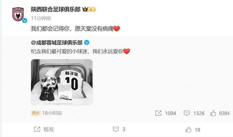  陜西聯(lián)合悼念去世小球迷：我們都會記得你，愿天堂沒有病痛