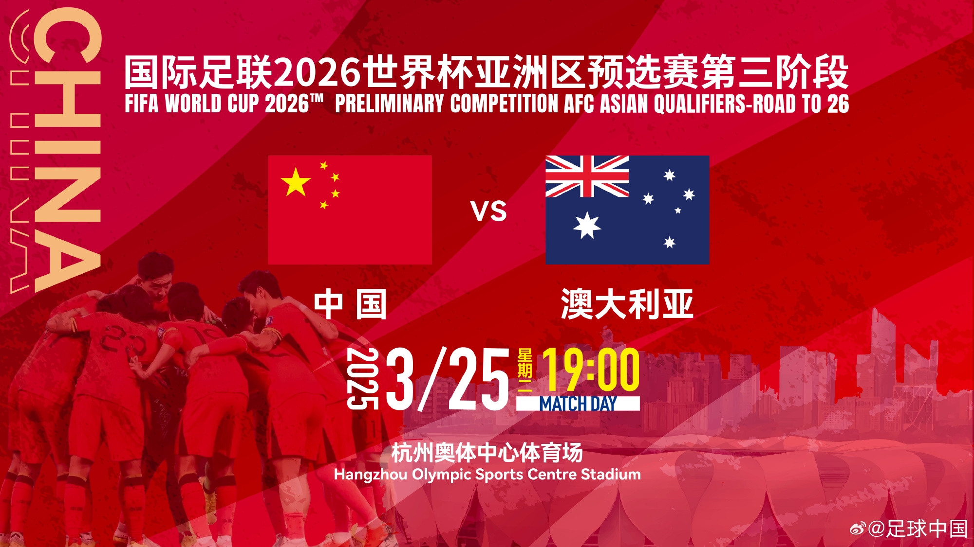  11座&28800元！國足主場vs澳大利亞包廂價(jià)格出爐！明天17點(diǎn)開售