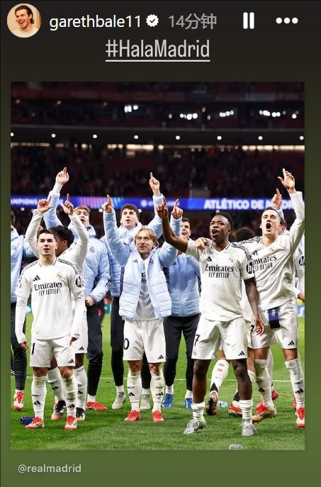  晉級(jí)歐冠8強(qiáng)！貝爾社媒曬皇馬慶祝照：Hala Madrid！
