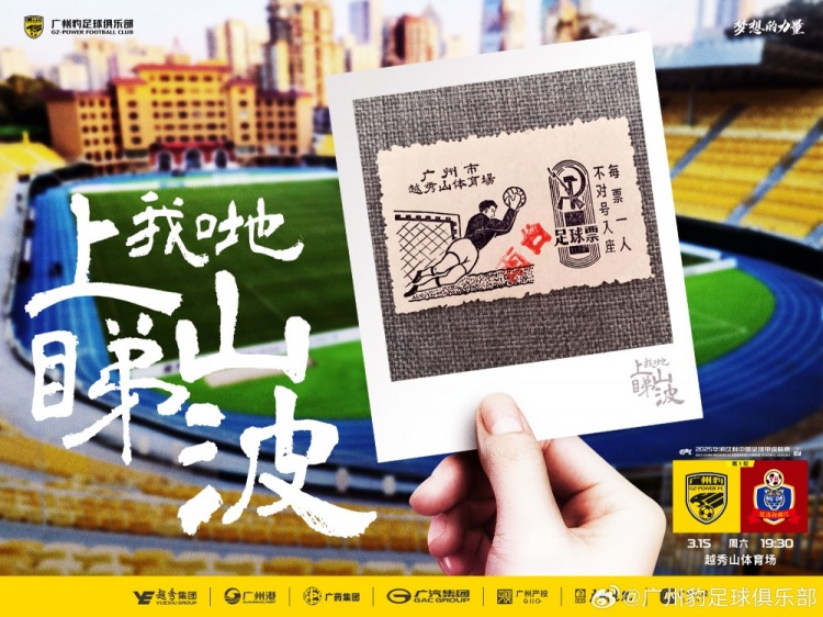  上山睇波！廣東廣州豹預(yù)熱中甲首秀，周六坐鎮(zhèn)越秀山迎戰(zhàn)延邊龍鼎
