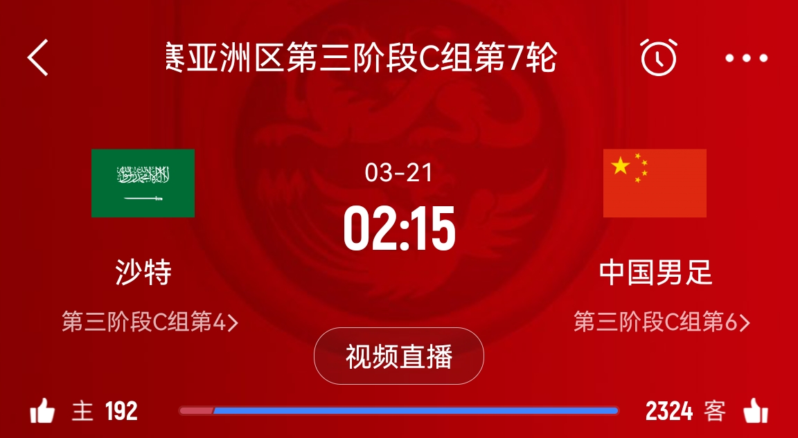  央視仍不轉播國足？3月21日央視節(jié)目單無國足vs沙特比賽