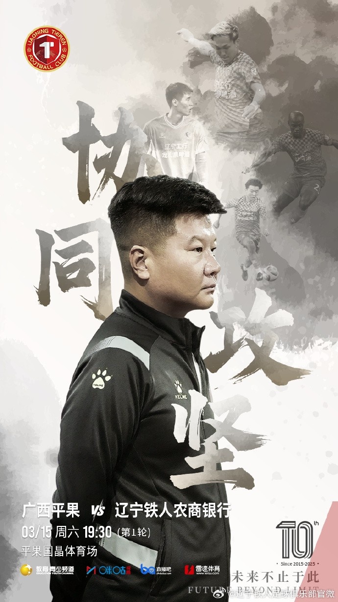  上下一心，協(xié)同攻堅(jiān)，遼寧鐵人將凝心聚力，邁向新的征程